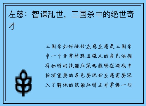 左慈：智谋乱世，三国杀中的绝世奇才