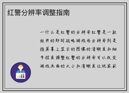 红警分辨率调整指南