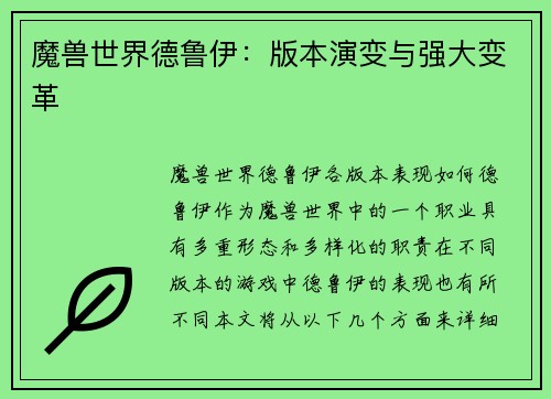 魔兽世界德鲁伊：版本演变与强大变革