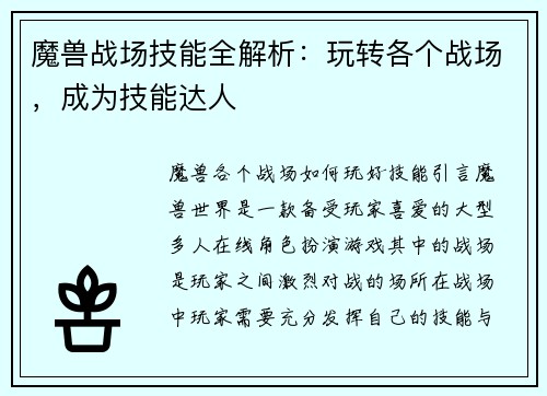 魔兽战场技能全解析：玩转各个战场，成为技能达人